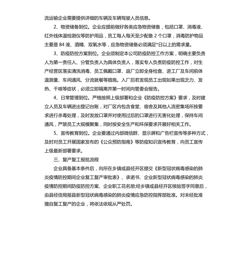 新冠状肺炎制定应急预案.docx_第2页