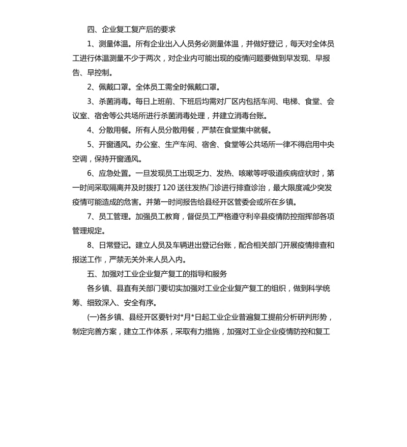 新冠状肺炎制定应急预案.docx_第3页