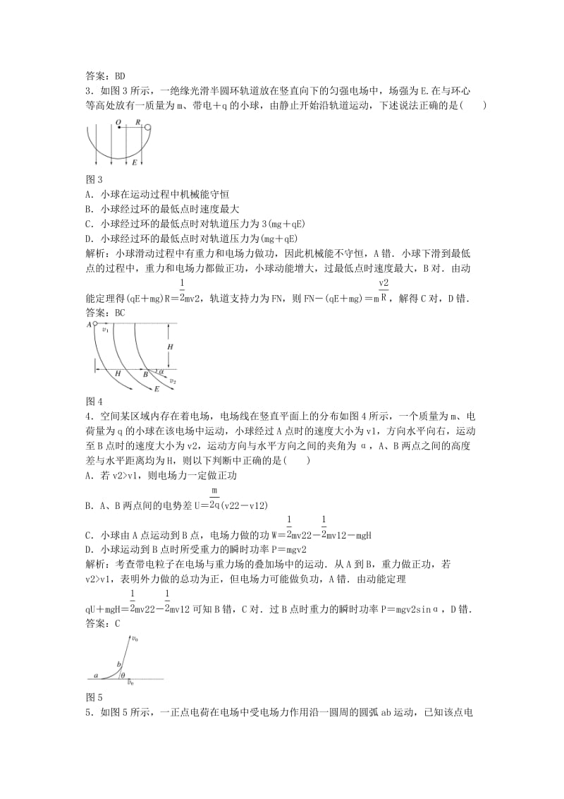 2011高中物理第一章静电场单元测试新人教版选修.doc_第2页