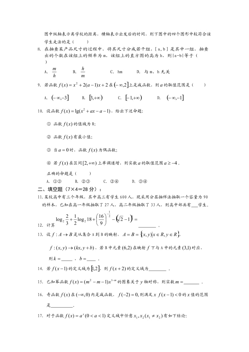 浙江省温州十校联合体10-11学年高一上学期期末联考(数学).doc_第2页