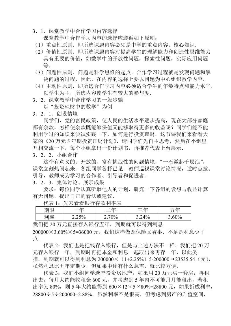 理论学习文章高中数学课堂教学中的探索.doc_第2页