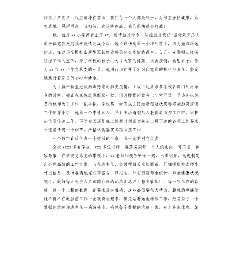 教师抗击疫情先进事迹材料.docx_第3页