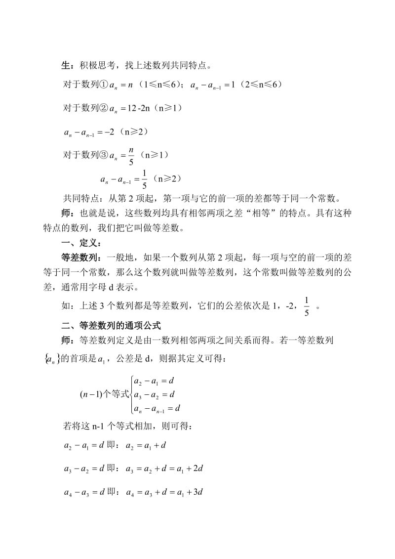 人教版高中数学新课标必修1等差数列教案.doc_第2页