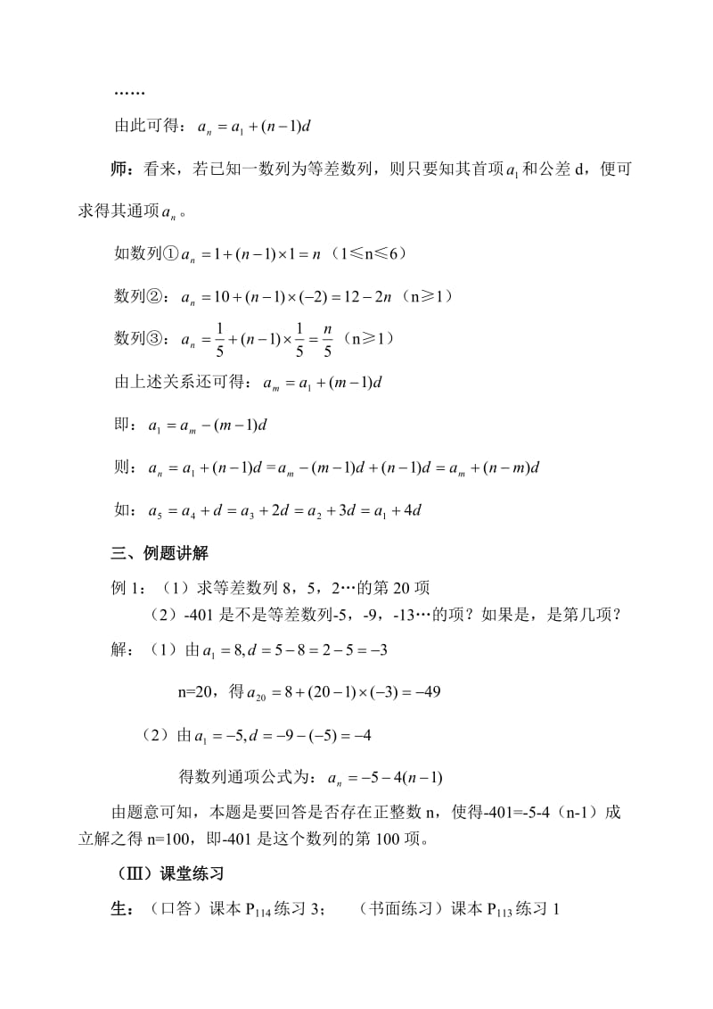 人教版高中数学新课标必修1等差数列教案.doc_第3页