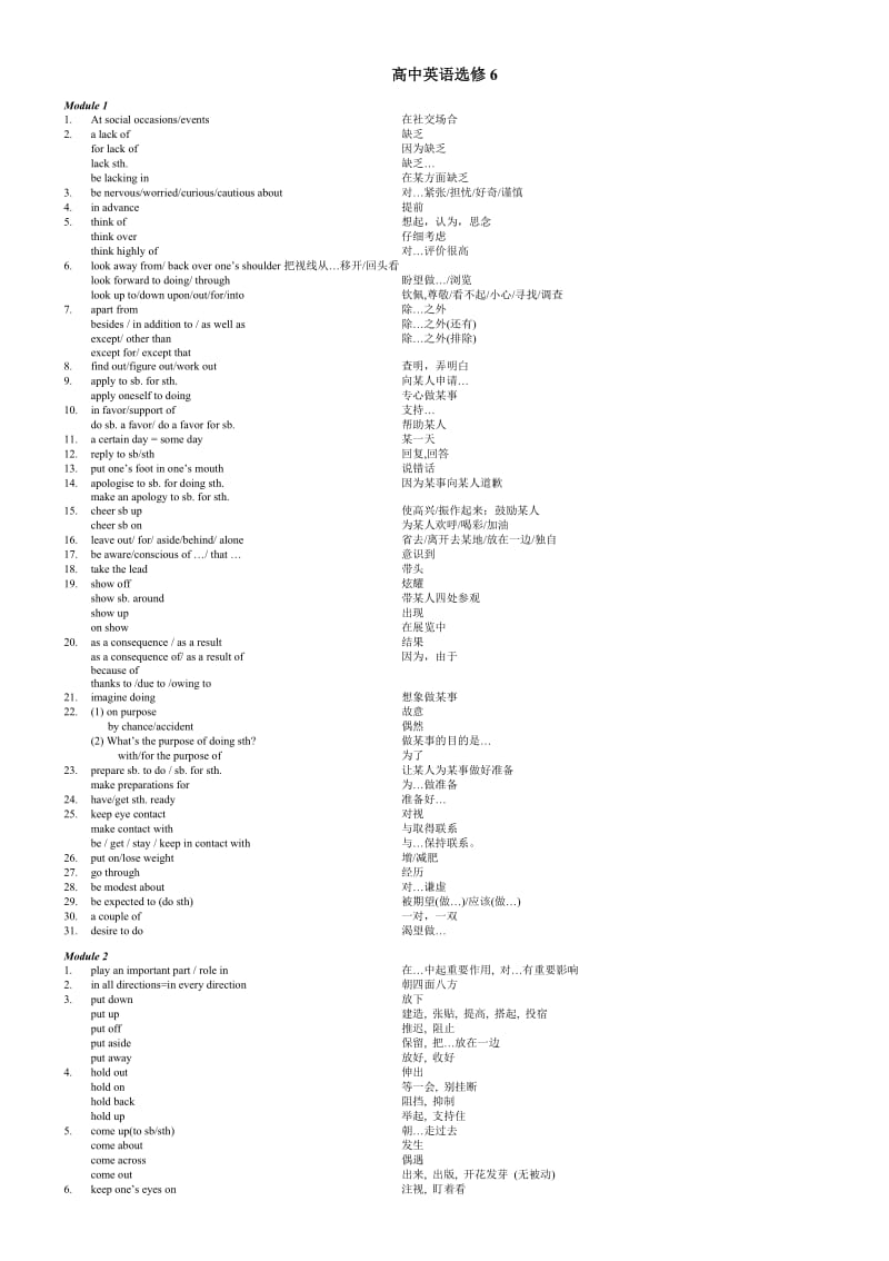 外研版高中英语选修6短语.doc_第1页