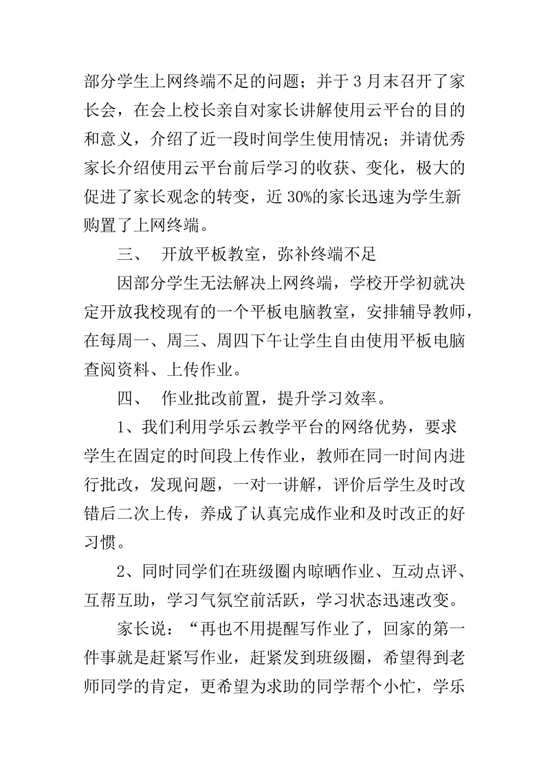 铁西第二小学使用学乐云教学平台经验介绍.doc_第2页