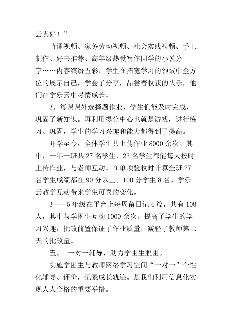 铁西第二小学使用学乐云教学平台经验介绍.doc_第3页