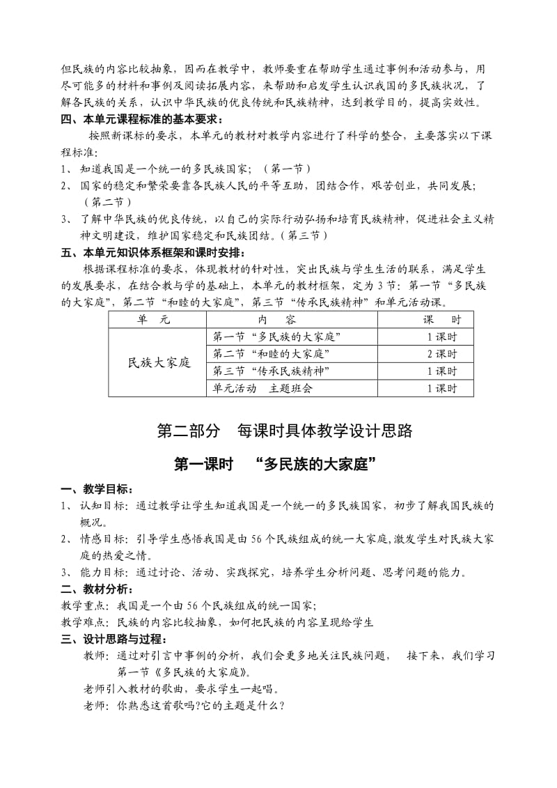 《思想品德》八年级(下册)第四单元《民族大家庭》备课材料.doc_第2页