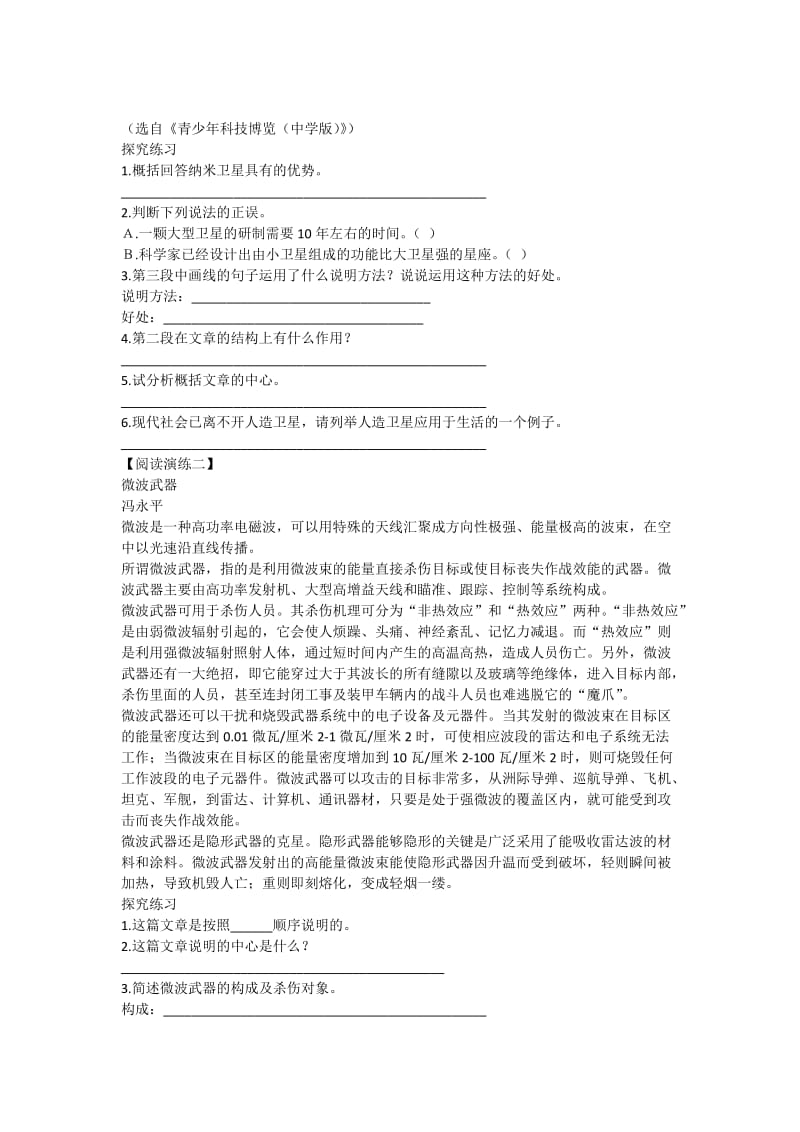 中考语文文段阅读复习.docx_第2页