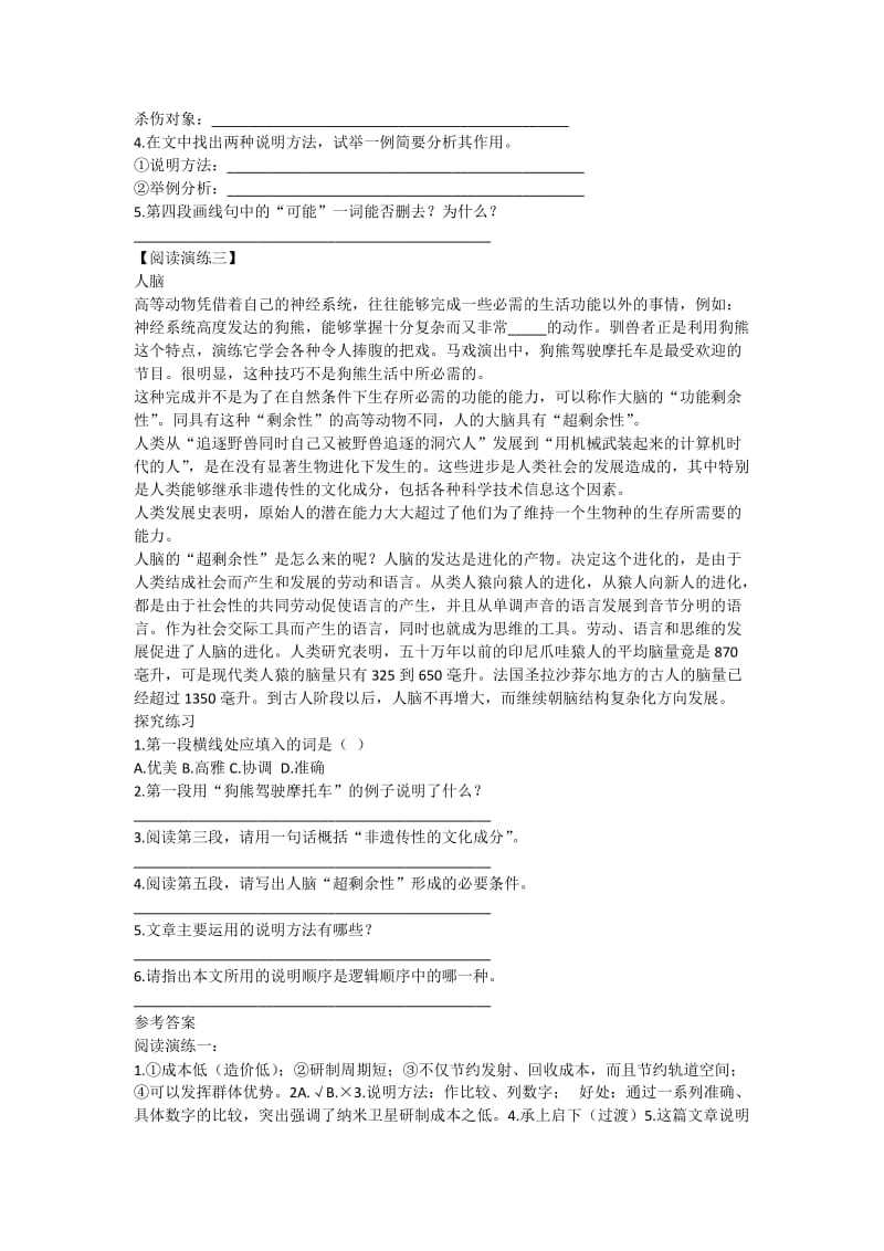 中考语文文段阅读复习.docx_第3页