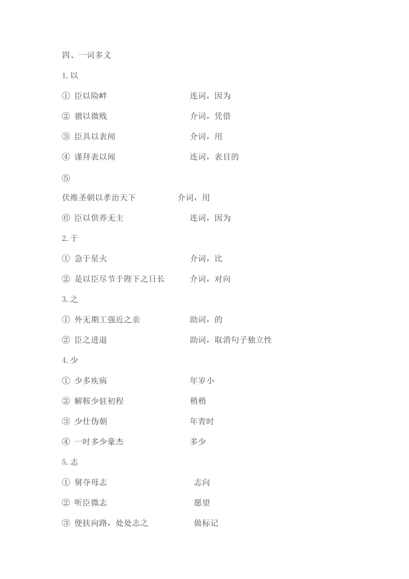 2012年高三语文一轮复习：陈情表(人教必修五).doc_第3页