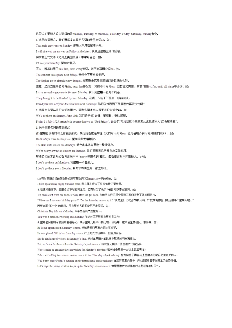 2014届高考英语一轮语法复习大全英语星期名词用法说明.doc_第1页