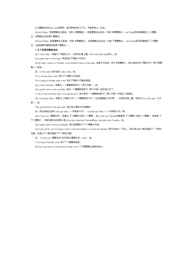 2014届高考英语一轮语法复习大全英语星期名词用法说明.doc_第3页