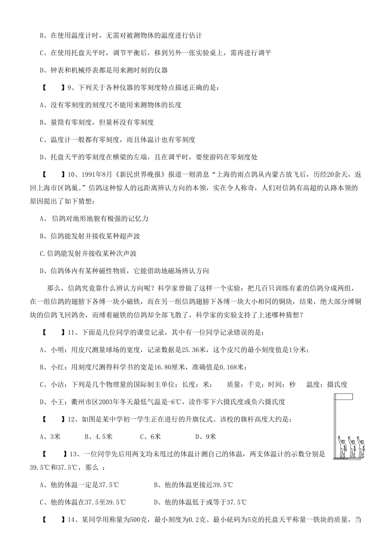 七年级科学地一章.doc_第2页