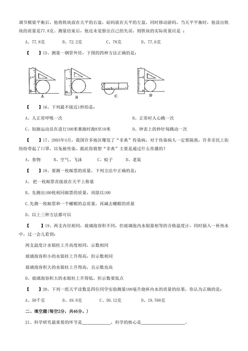 七年级科学地一章.doc_第3页