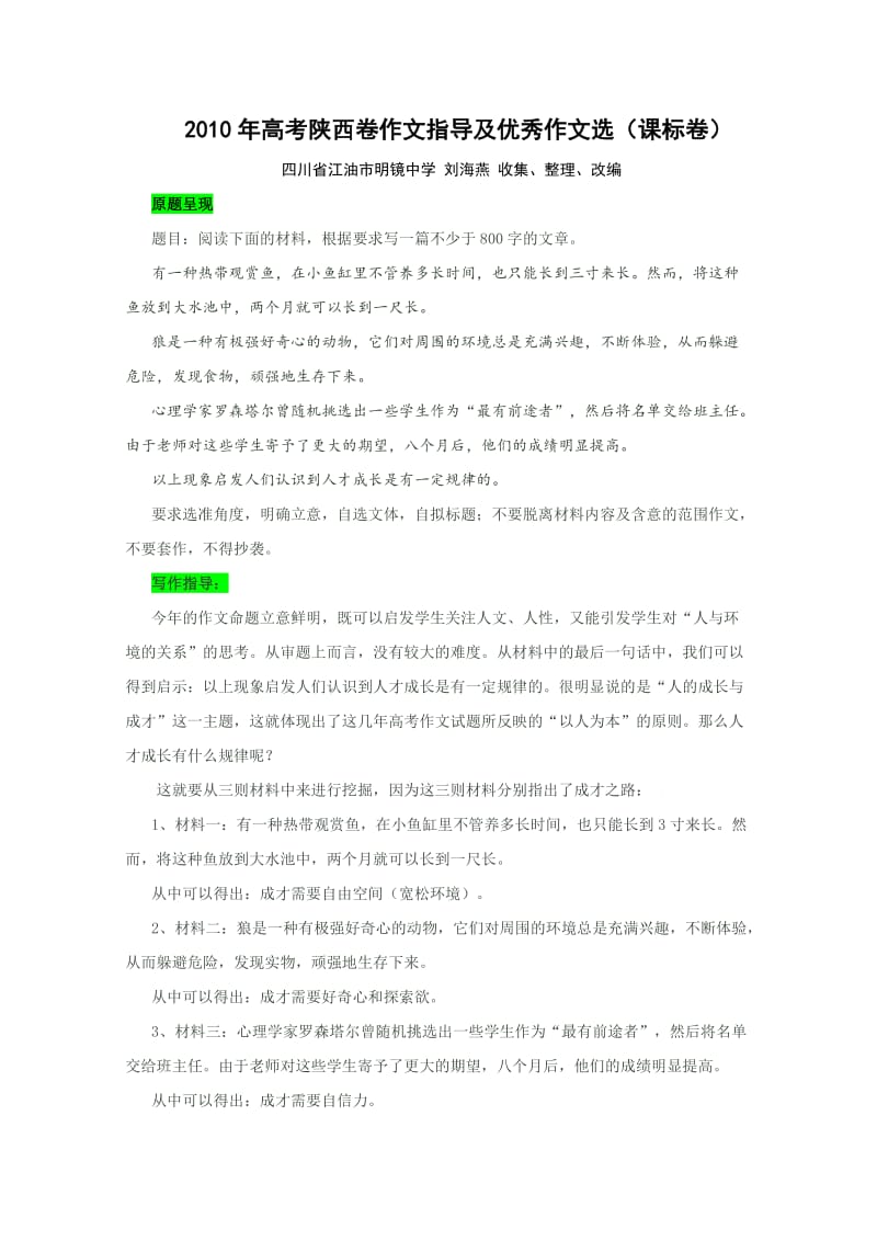 2011陕西高考作文指导及优秀作文选(9篇).doc_第1页