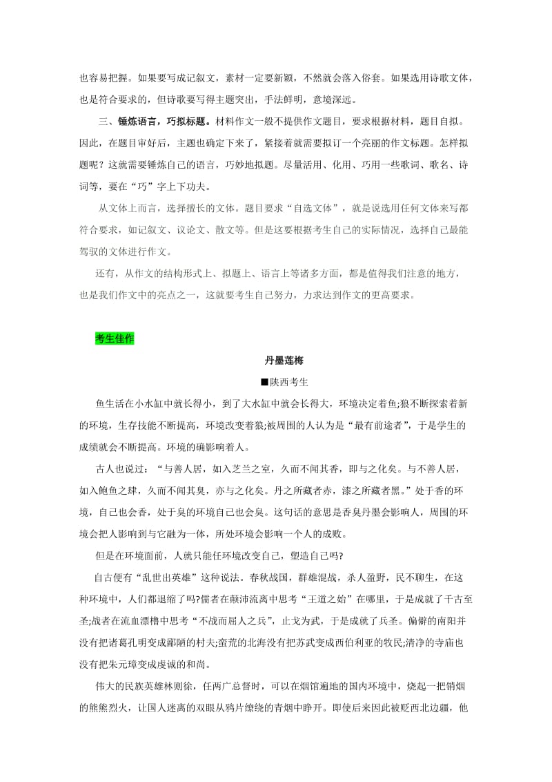 2011陕西高考作文指导及优秀作文选(9篇).doc_第3页