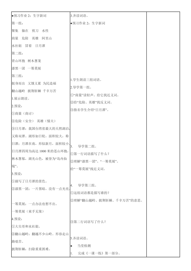 苏教版小学语文三年级下册：日月潭的传说.doc_第2页