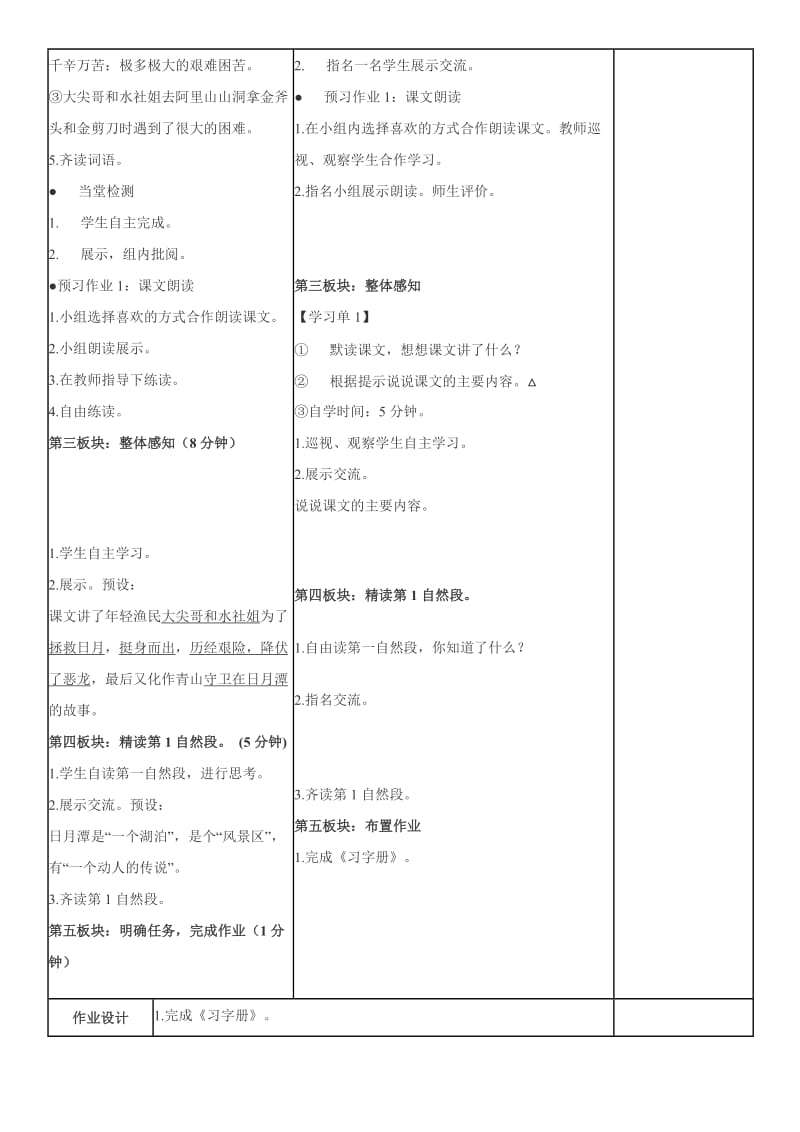 苏教版小学语文三年级下册：日月潭的传说.doc_第3页