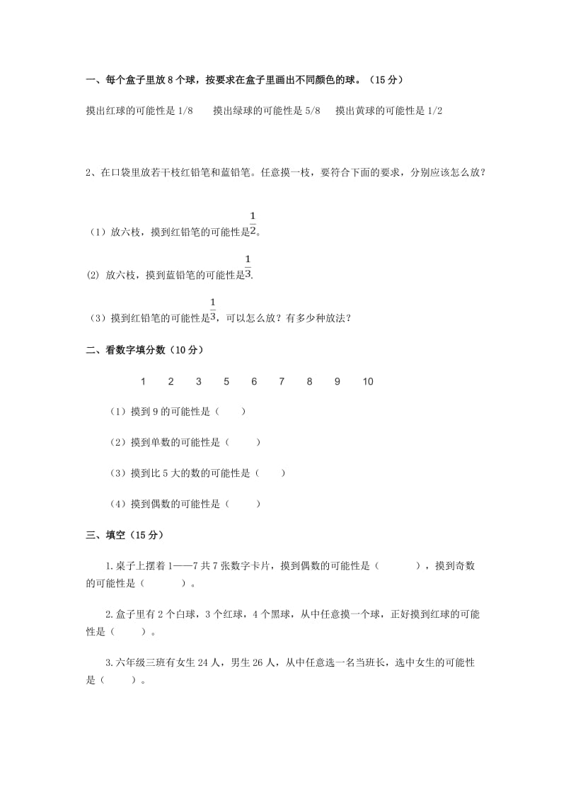 苏教版数学六年级上册第九单元-百分数.doc_第1页