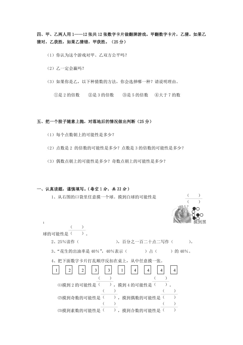 苏教版数学六年级上册第九单元-百分数.doc_第2页