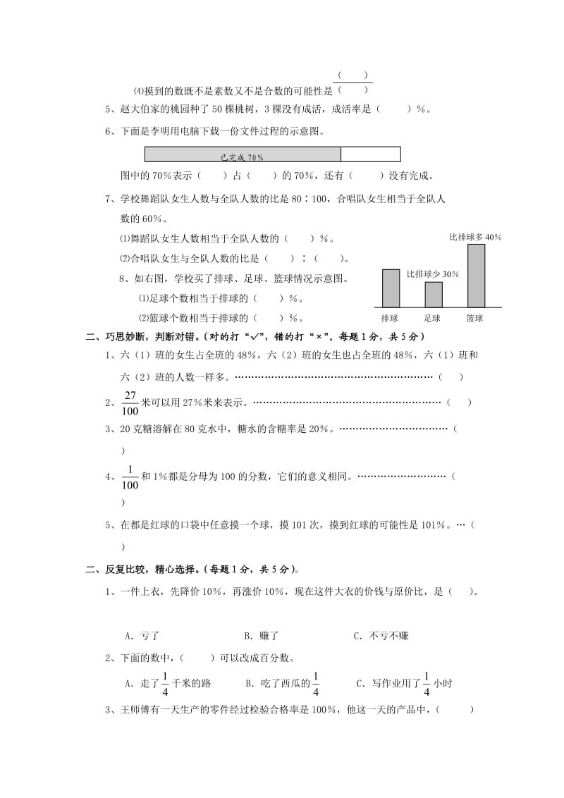 苏教版数学六年级上册第九单元-百分数.doc_第3页