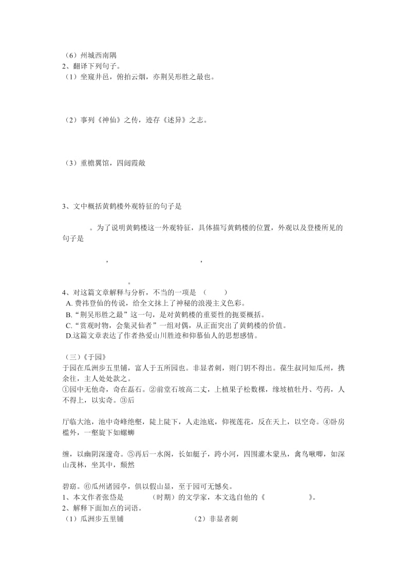 七年级下古文复习总汇文档.doc_第3页