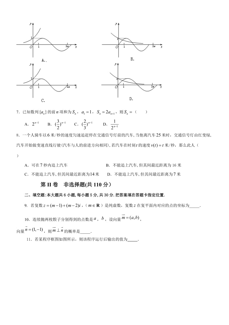 2015房山高三一模数学(文科).doc_第2页