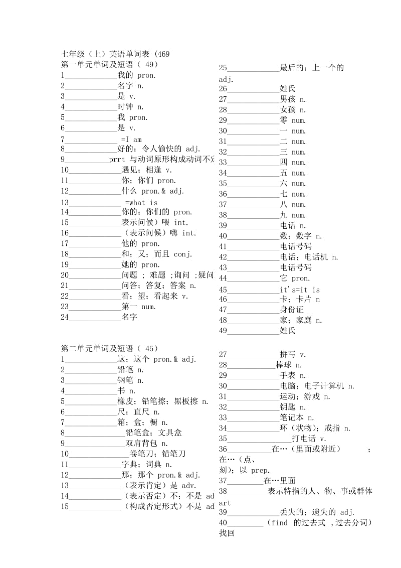 七年级上册英语单词默写(人教新目标).docx_第1页