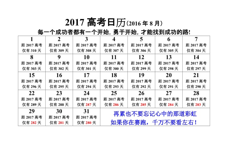 2017高考倒计时日历精简版-彩色.doc_第1页