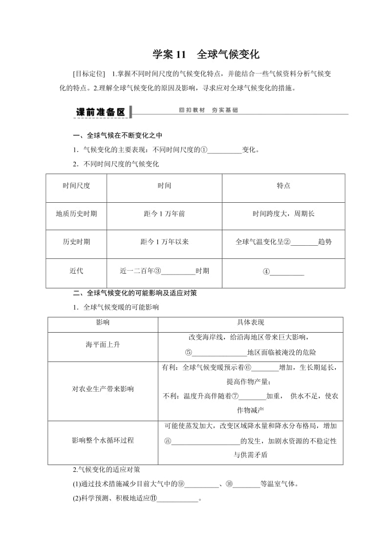 2016BBG-高三地理一轮-学案.docx_第1页