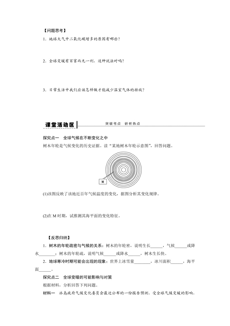 2016BBG-高三地理一轮-学案.docx_第2页