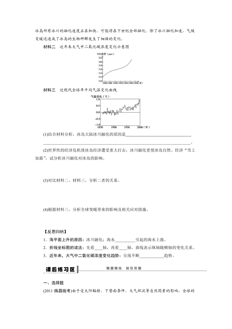 2016BBG-高三地理一轮-学案.docx_第3页