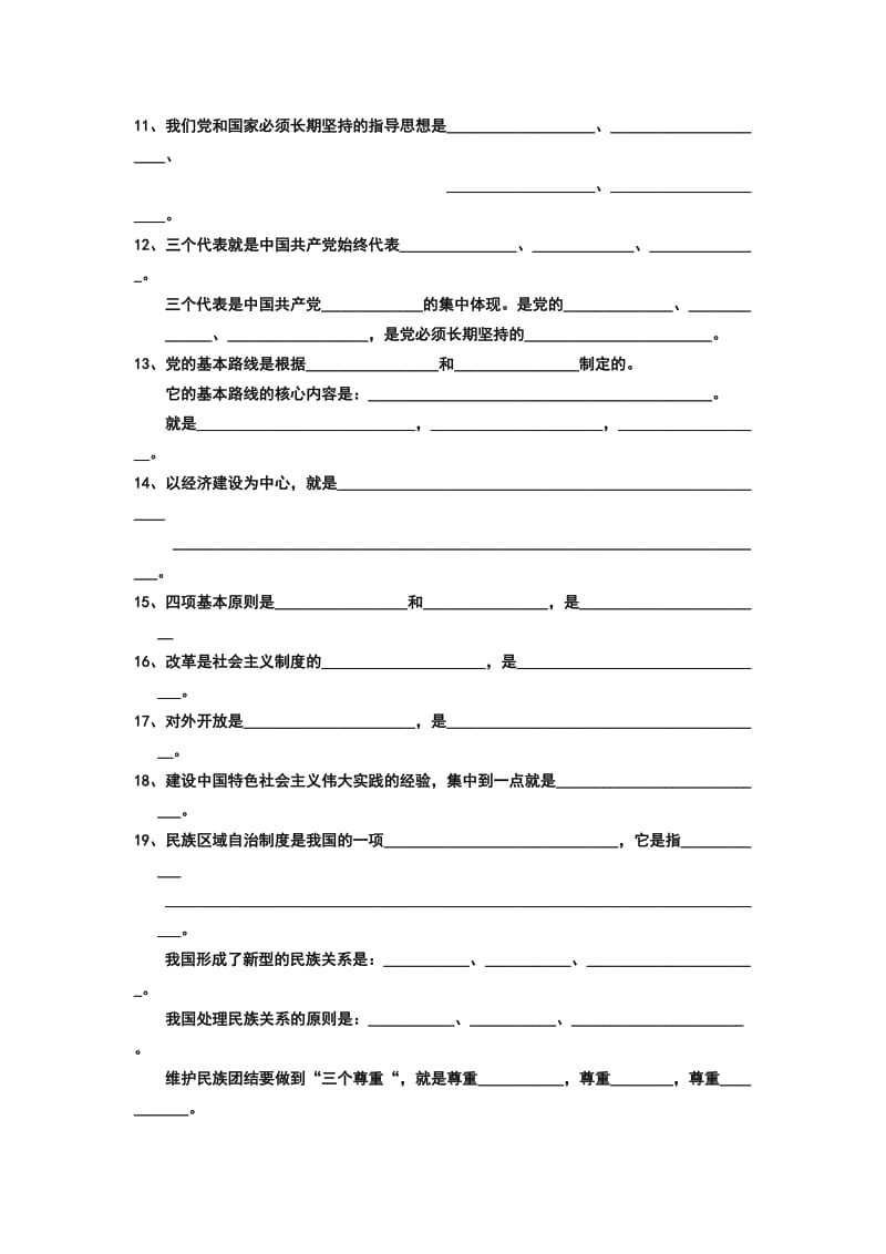 九年级必背知识归纳.doc_第2页