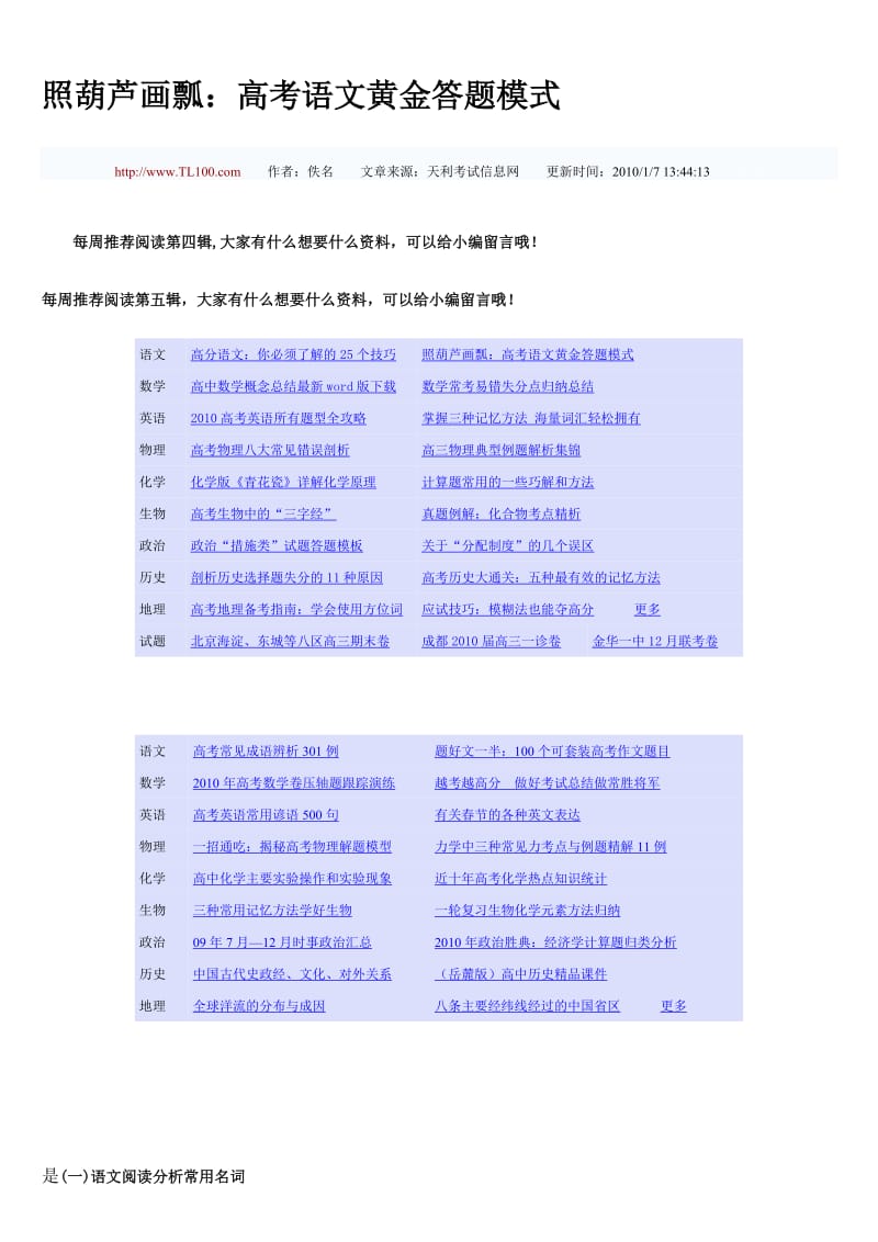 2011年高考语文答体题模式和技巧.doc_第1页