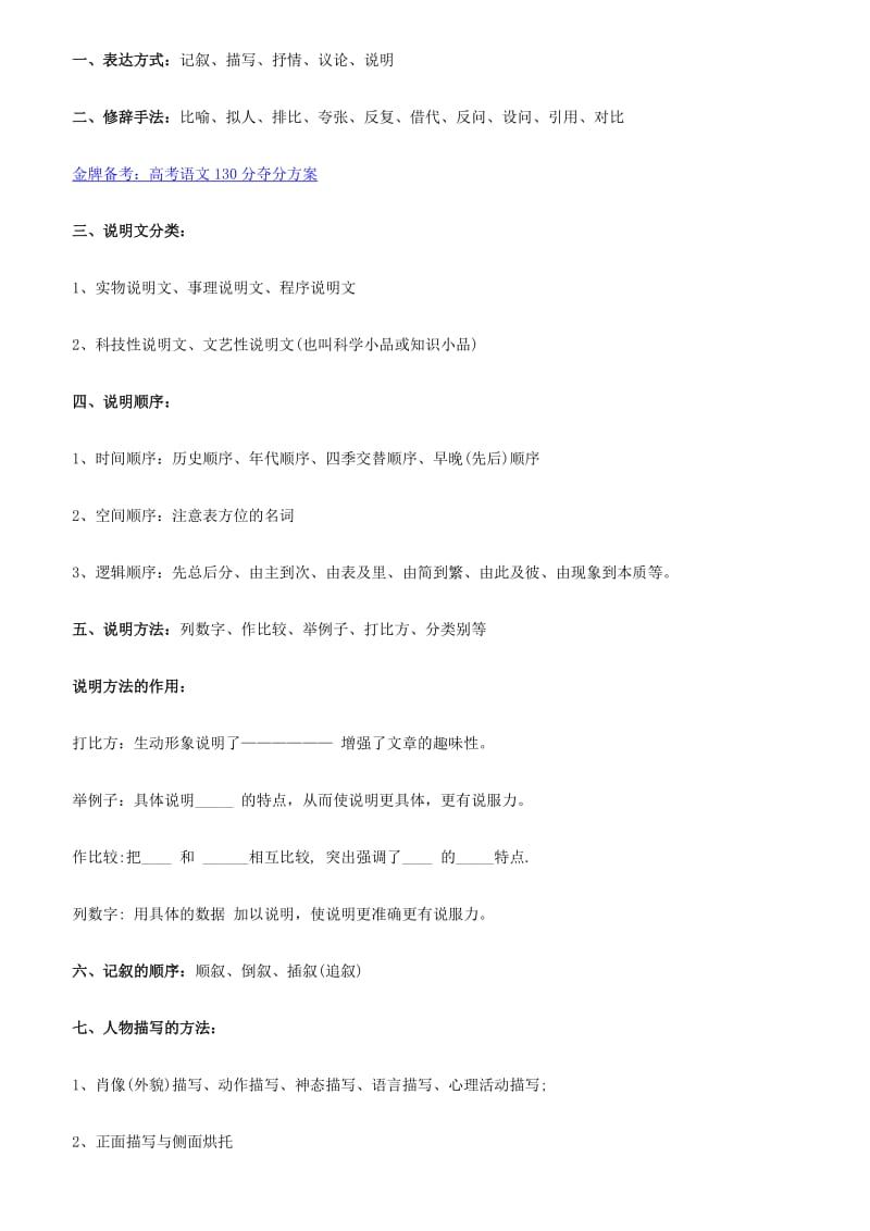 2011年高考语文答体题模式和技巧.doc_第2页