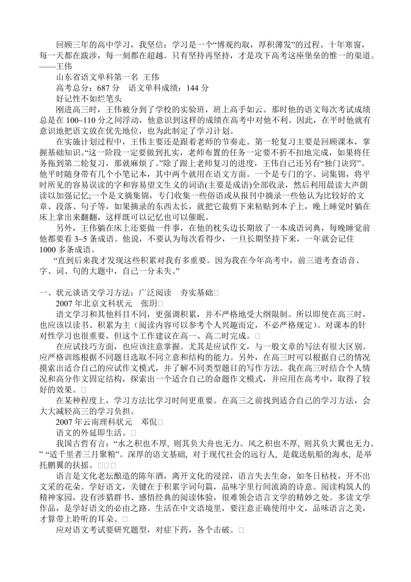 回顾三年的高中学习语文.doc_第1页