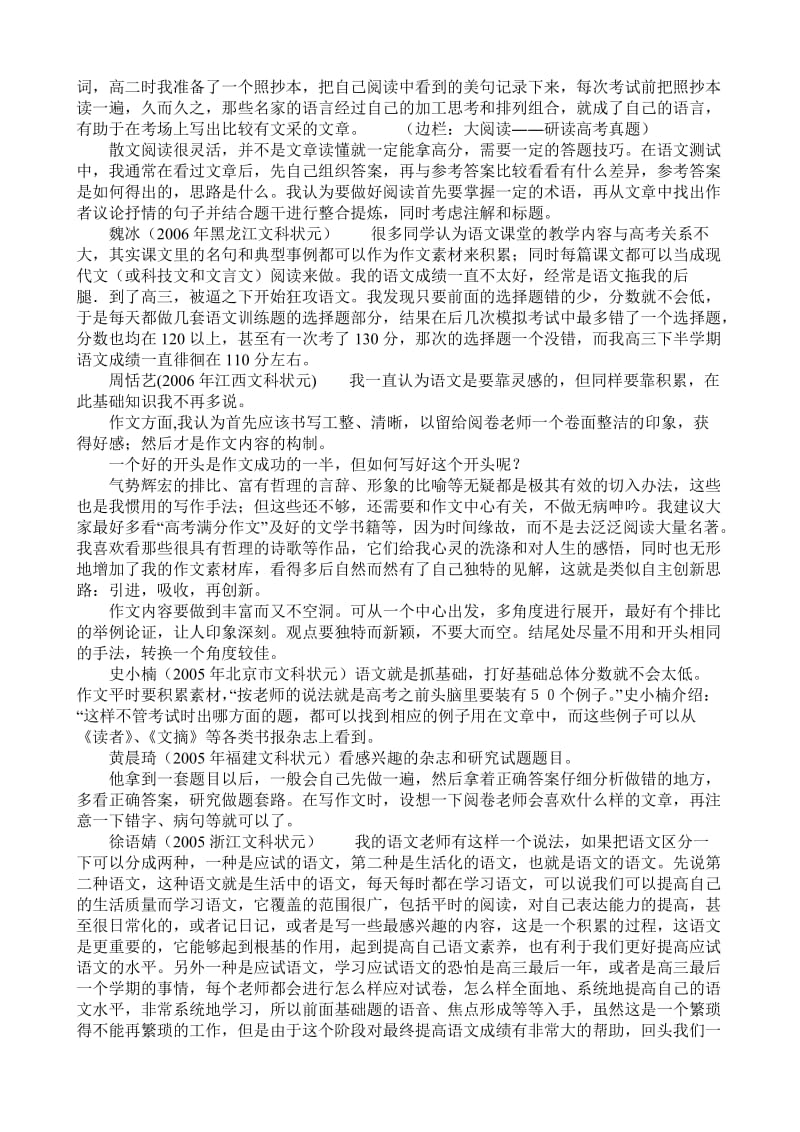 回顾三年的高中学习语文.doc_第3页