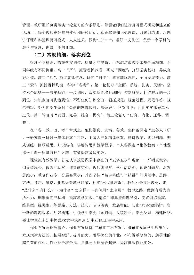 山东潍坊高中教育发展情况考察报告.doc_第2页