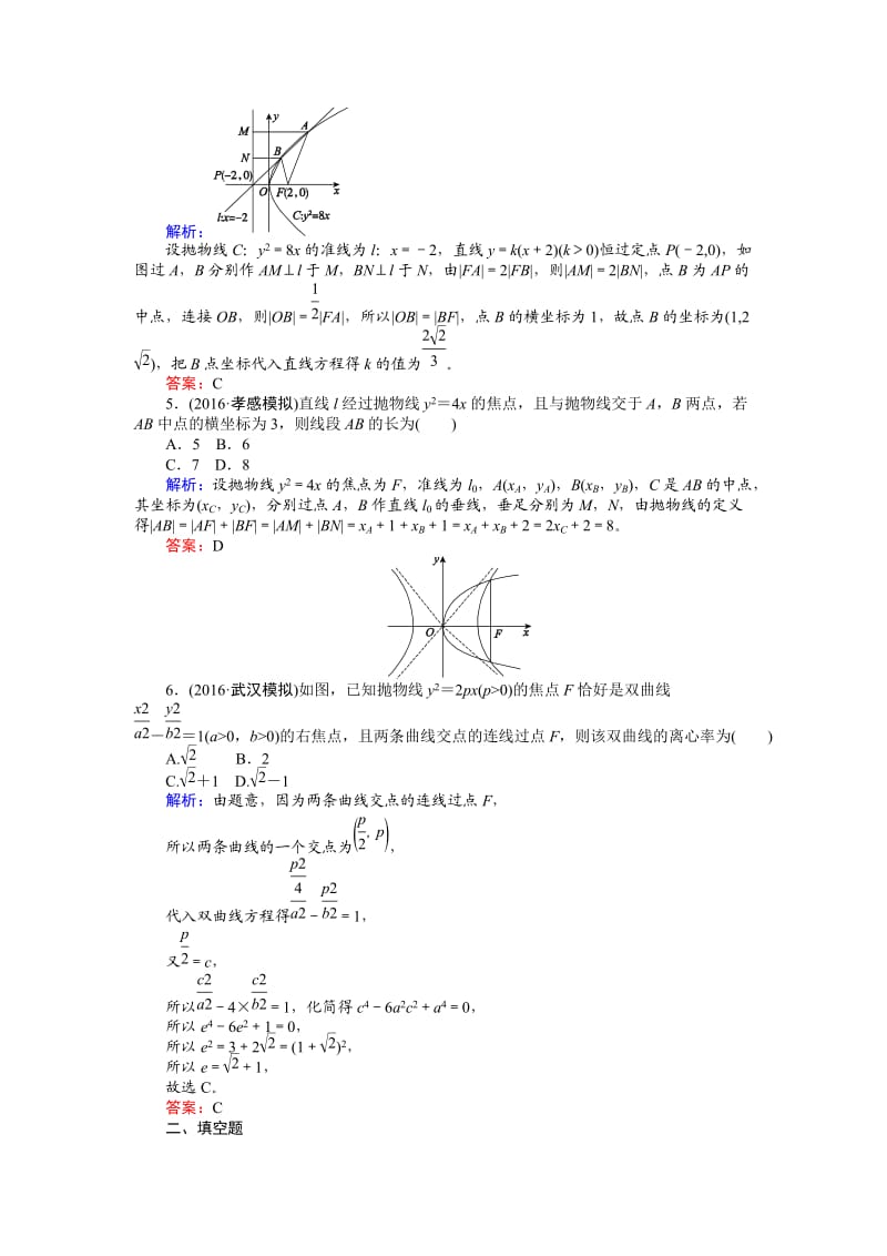 2017年高考数学(人教版文)一轮复习课时作业52第8章解析几何.doc_第2页