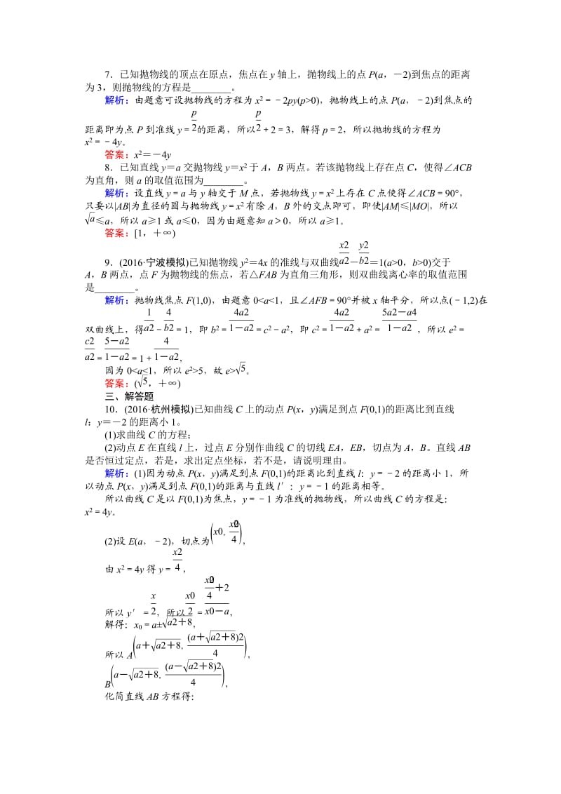 2017年高考数学(人教版文)一轮复习课时作业52第8章解析几何.doc_第3页