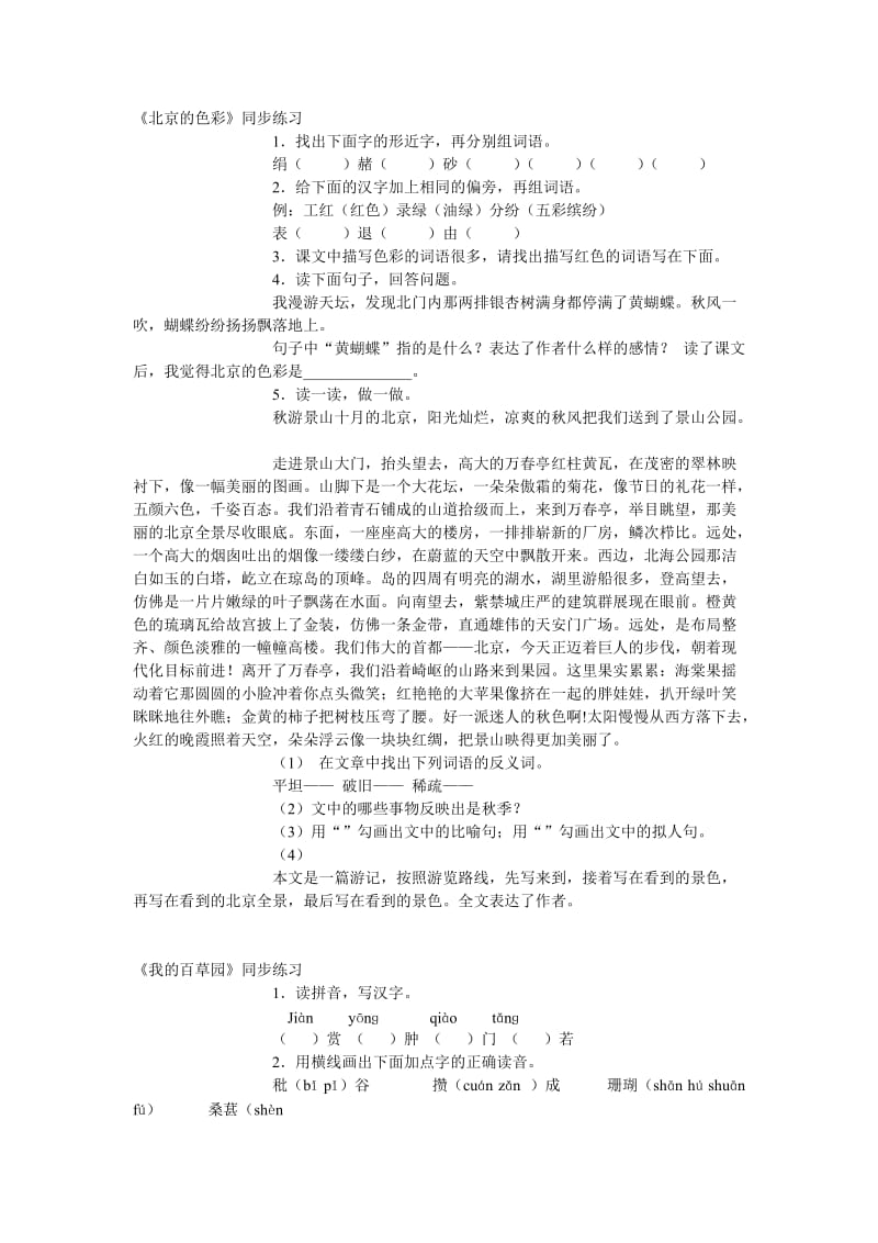 西师大版六年级语文上册第一单元练习作业.doc_第1页