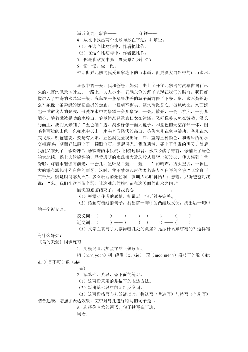 西师大版六年级语文上册第一单元练习作业.doc_第3页