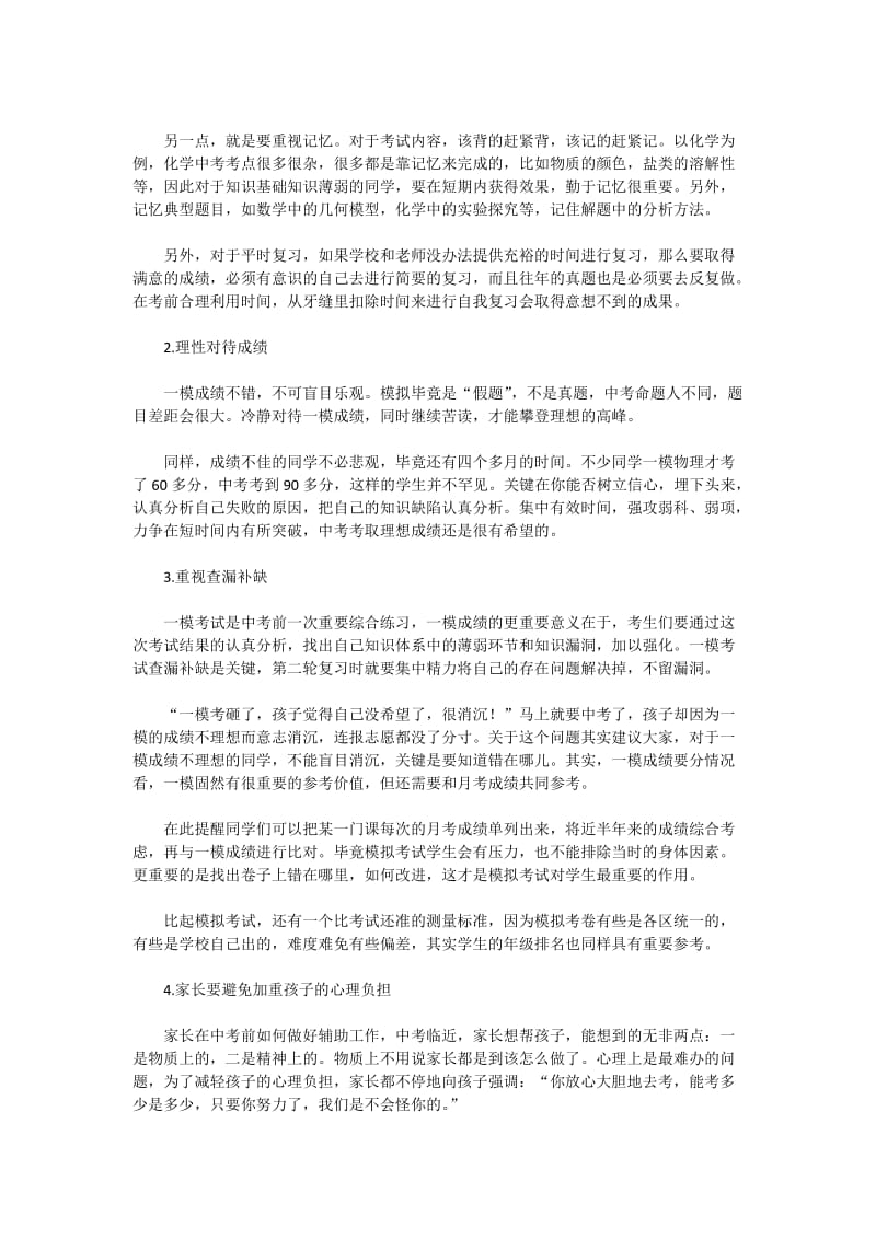 2017初三一模考复习策略提分方法.docx_第2页