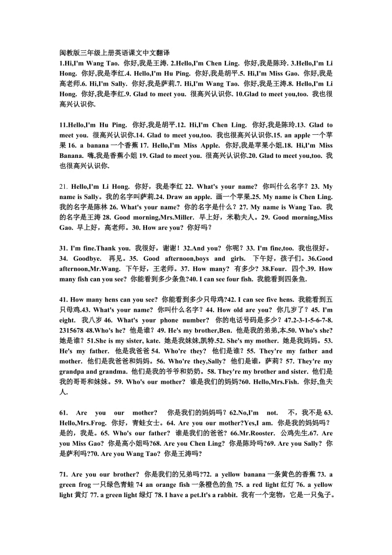 闽教版三年级上册英语课文中文翻译.doc_第1页