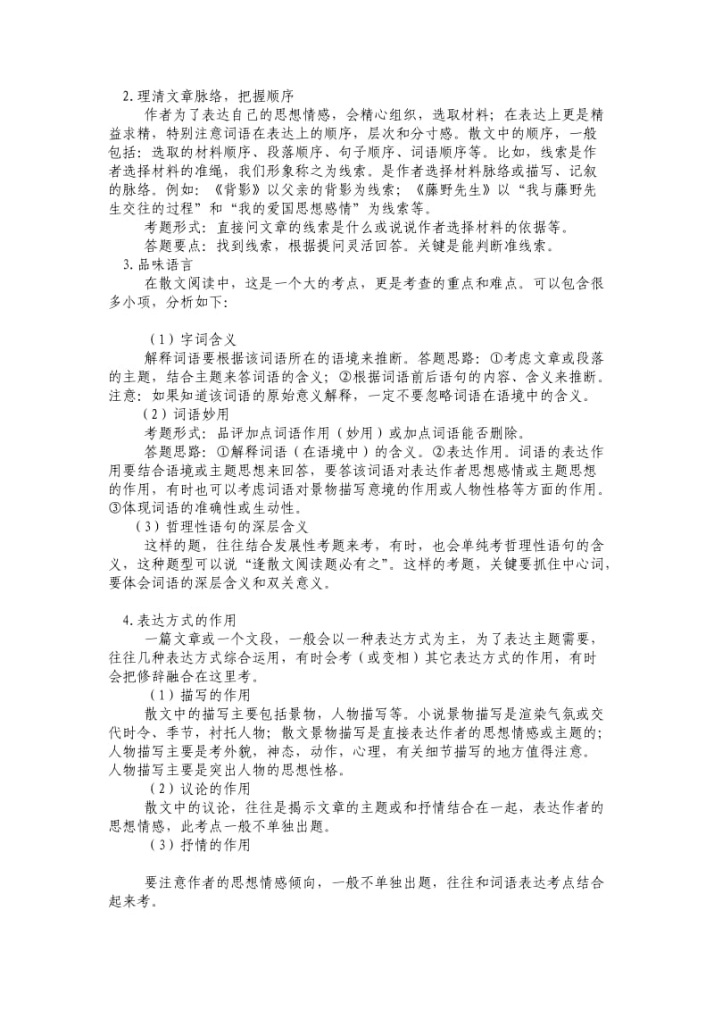 中考散文阅读必备技能.doc_第3页