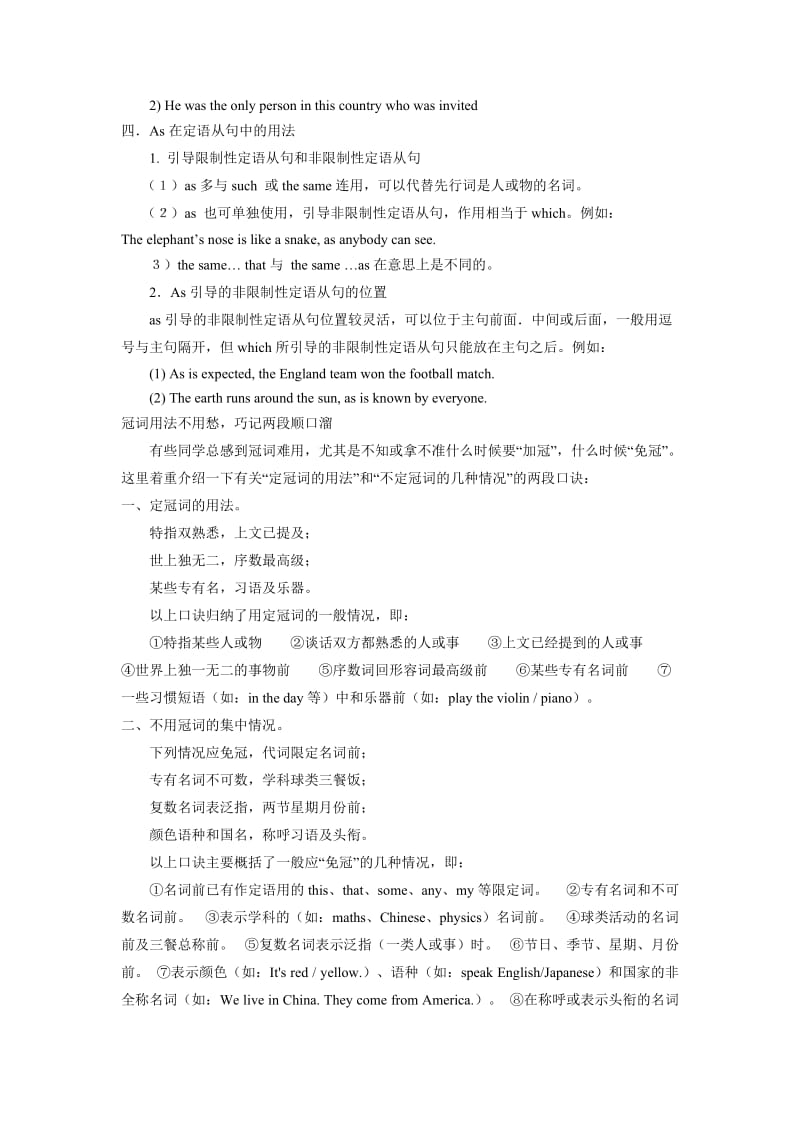 高中英语语法重难点――定语从句.docx_第3页