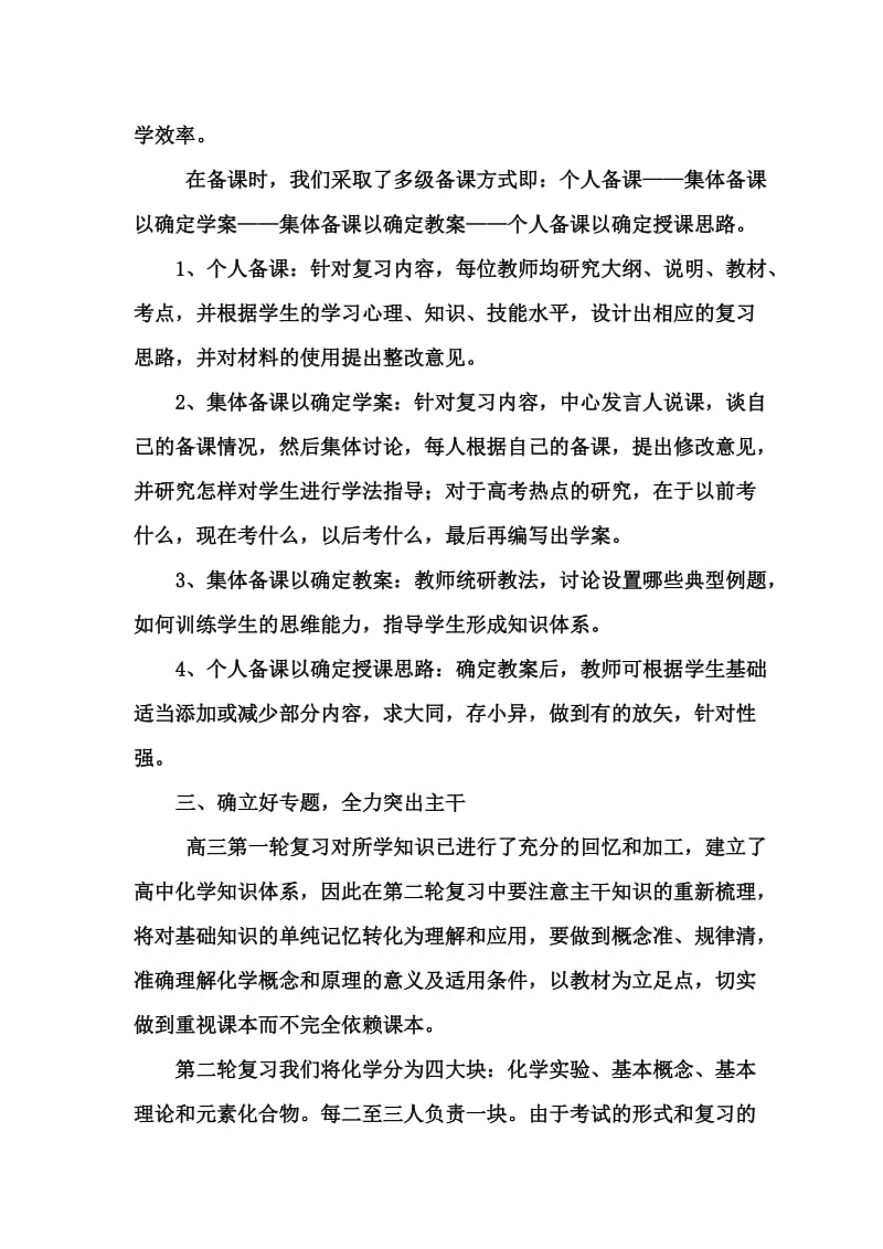 新课改下的高三化学二轮复习策略.doc_第2页