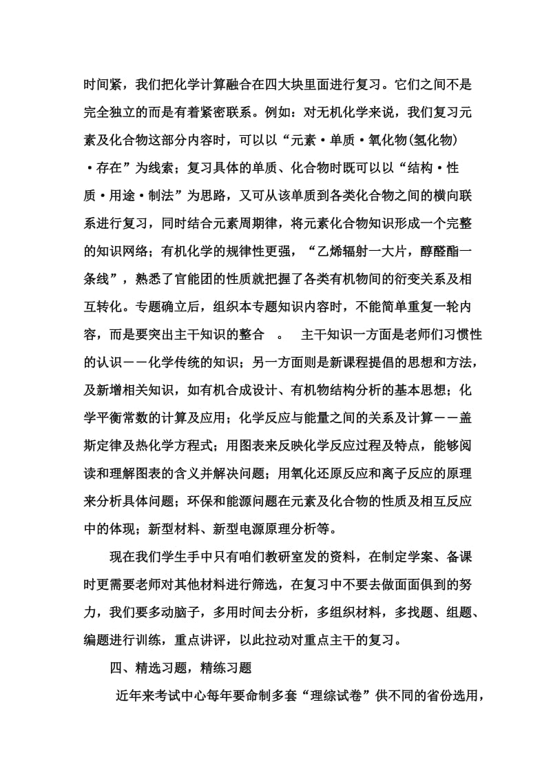 新课改下的高三化学二轮复习策略.doc_第3页