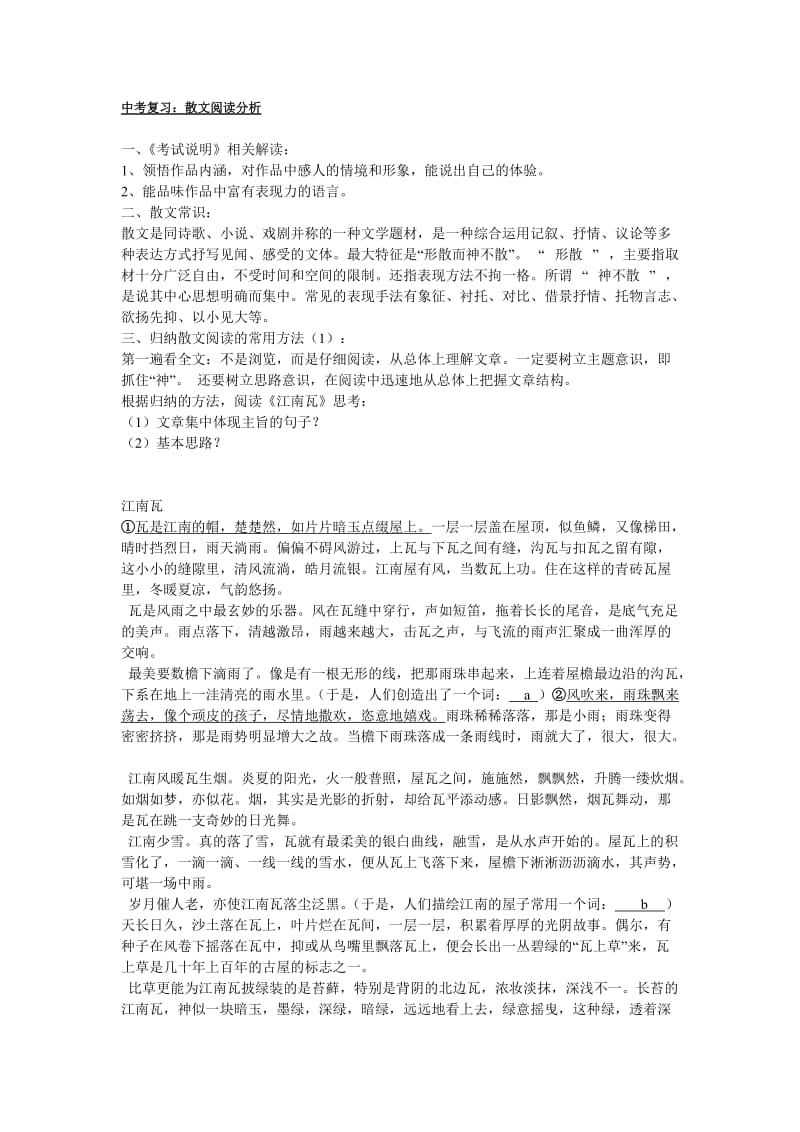 中考复习：散文阅读分析.doc_第1页